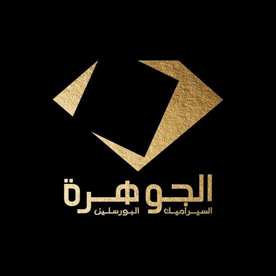 سيراميكا الجوهرة - لوجو