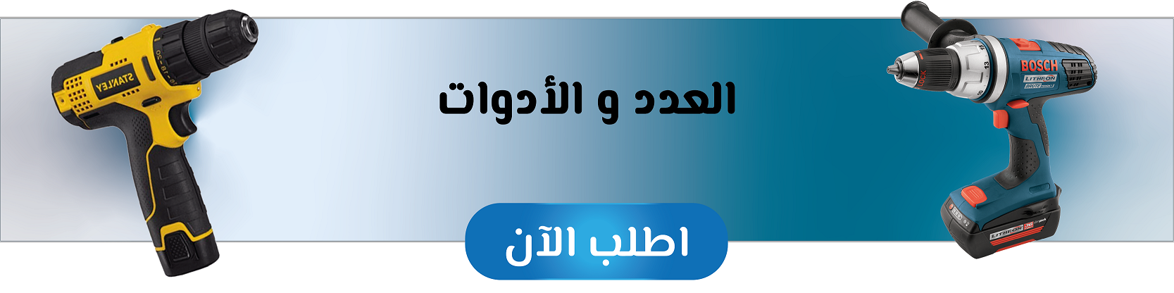 توريد العدد والالات والادوات من شركة كيان للخدمات البترولية و التوريدات العمومية - افضل شركة توريدات في مصر