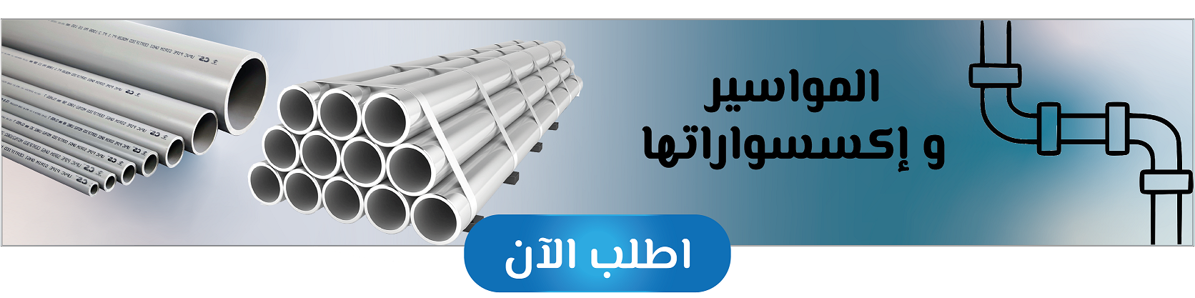 توريد المواسير البلاستيكية و اكسسواراتها من شركة كيان للخدمات البترولية و التوريدات العمومية - افضل شركة توريدات في مصر