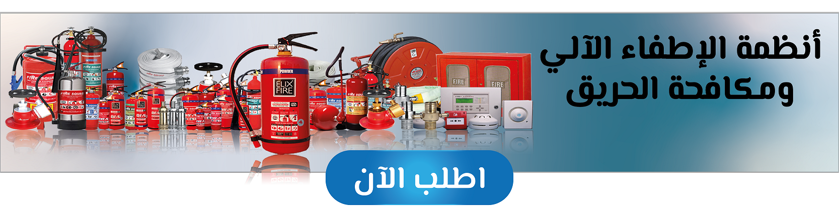 توريد انظمة الاطفاء الالي ومكافحة الحريق من شركة كيان للخدمات البترولية و التوريدات العمومية - افضل شركة توريدات في مصر