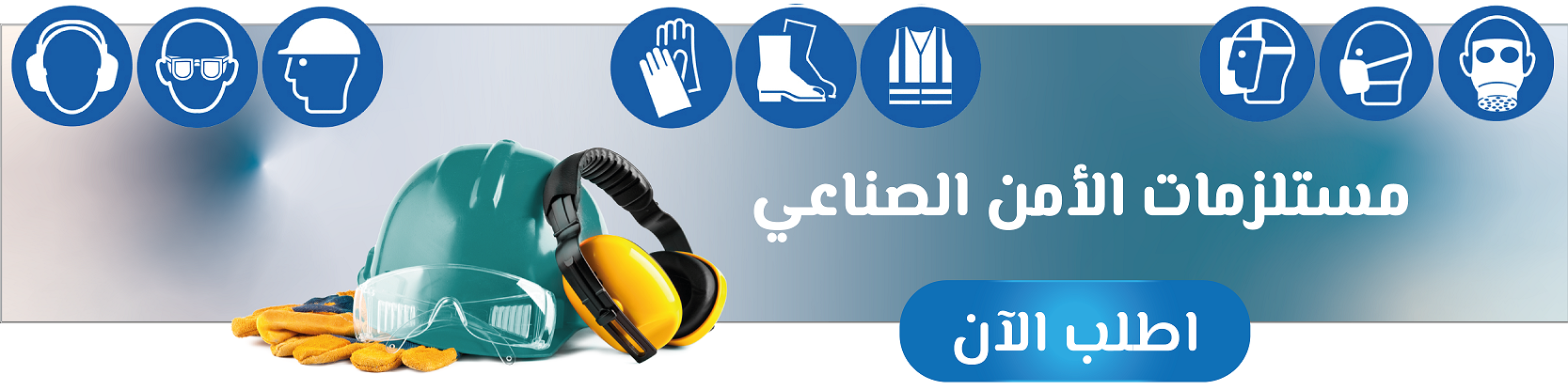 توريد جميع مستلزمات السلامة والصحة المهنية - الامن الصناعي - من شركة كيان للخدمات البترولية و التوريدات العمومية - افضل شركة توريدات في مصر